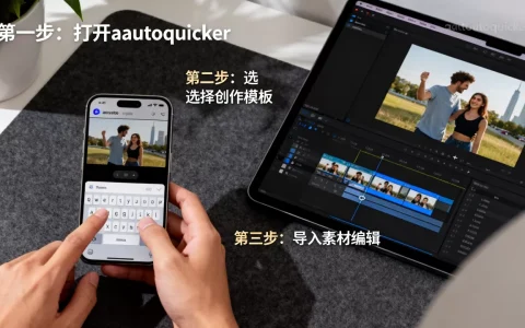 aautoquicker是什么？aautoquicker教程