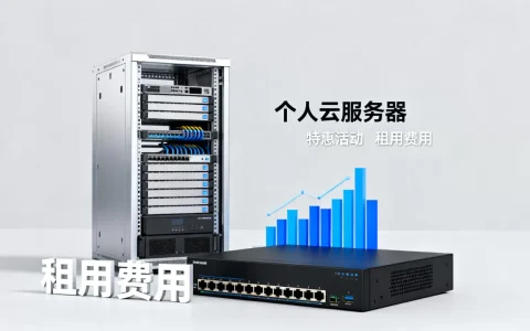 个人云服务器特惠是真的吗，云服务器租用一年多少钱