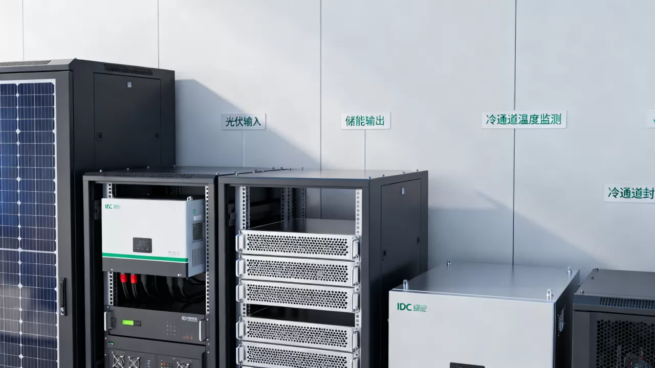 IDC机房如何实现绿色能源接入?数据中心节能改造方案 IDC机房如何实现绿色能源接入?数据中心节能改造方案
