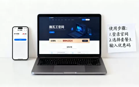 搬瓦工年付优惠码怎么用？最新搬瓦工年付套餐优惠码