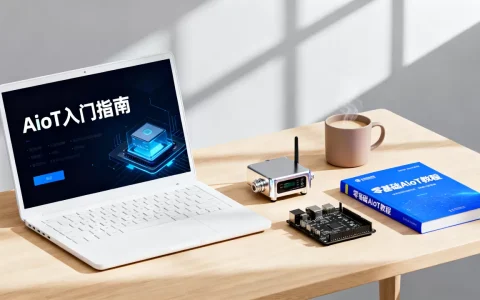 AIoT什么人可以学？零基础小白如何入门