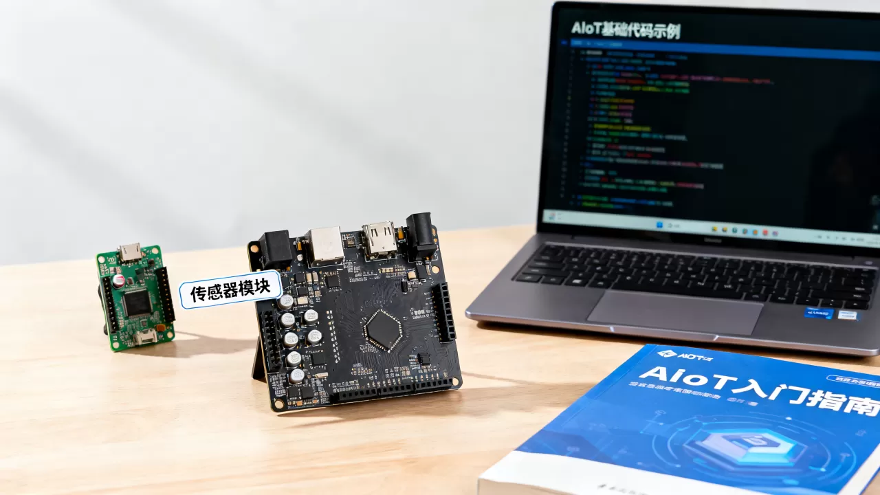 AIoT入门教程视频哪里看?零基础学AIoT开发难吗 AIoT入门教程视频哪里看?零基础学AIoT开发难吗