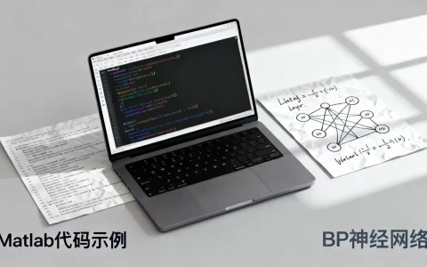 BP神经网络程序怎么写？bp神经网络matlab代码