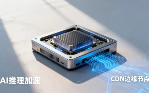 CDN边缘AI推理如何加速？边缘AI推理加速方案详解