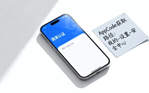 AppCode在哪里？为简易认证添加AppCode的正确方法
