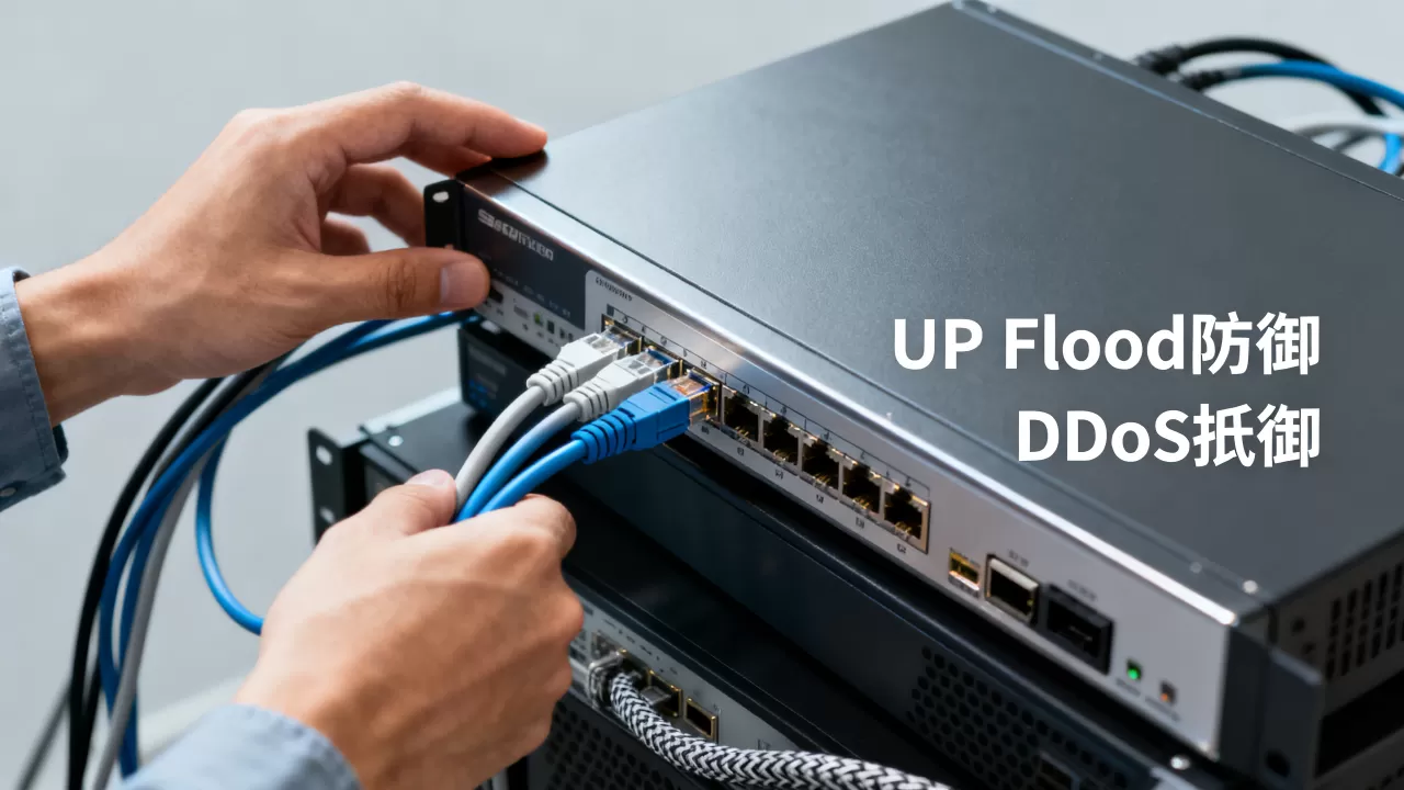 UDP Flood攻击怎么防御?如何有效抵御DDoS攻击 UDP Flood攻击怎么防御?如何有效抵御DDoS攻击