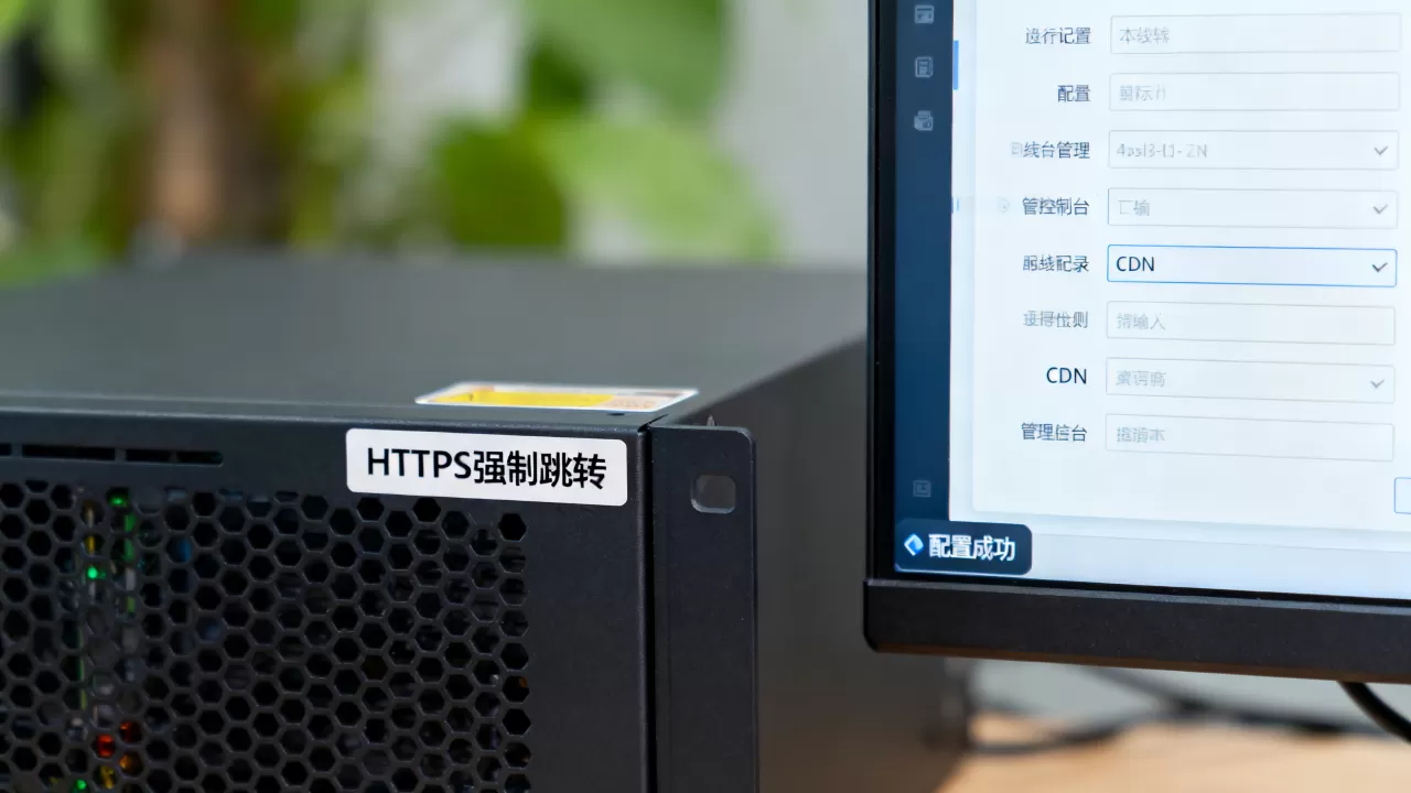 高防CDN HTTPS强制跳转怎么配置？HTTPS强制跳转不生效怎么办