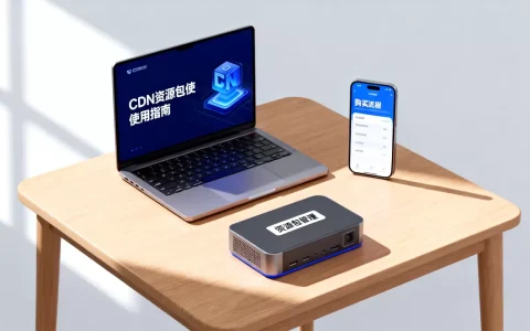 我cdn资源包怎么用？cdn资源包怎么购买