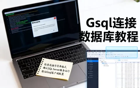 ado连接sql数据库失败怎么办，gsql连接数据库教程