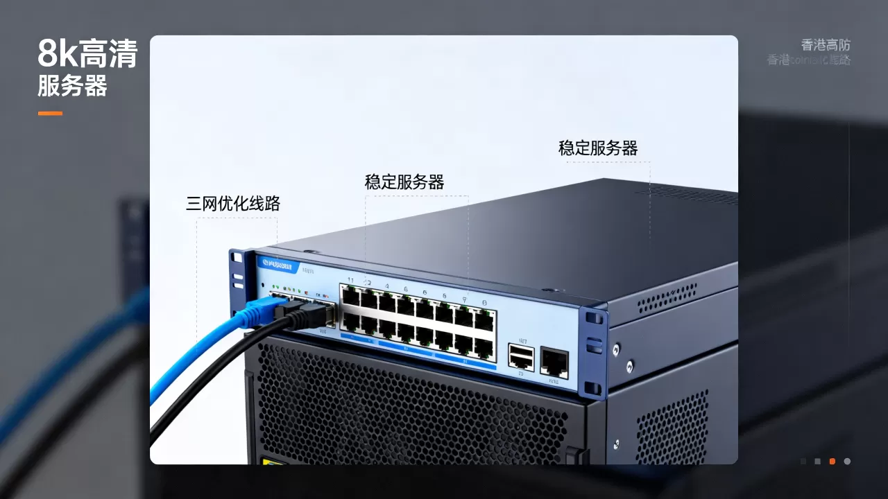 香港高防服务器三网优化线路怎么选？香港高防服务器哪家稳定