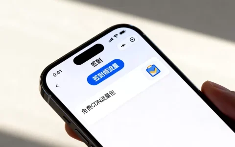 签到送流量CDN真的免费吗？如何领取免费CDN流量包