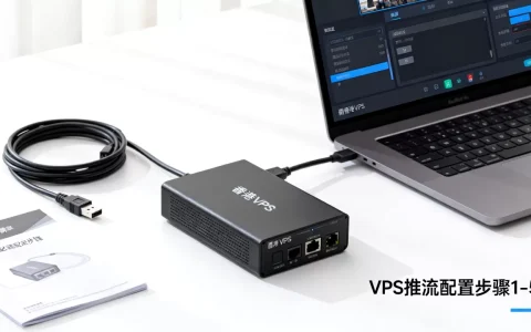 如何用香港VPS搭建直播源站推流？VPS推流配置教程