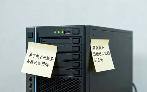 关了电老云服务器还能用吗，老云服务器断电后数据还在吗