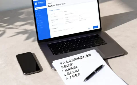 个人为什么不能申请注册域名？个人如何注册域名