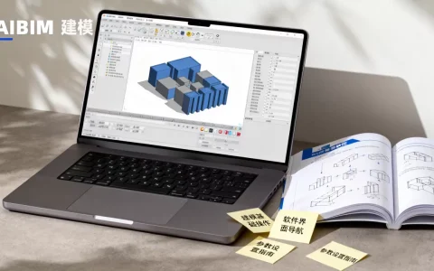 AIBIM建模怎么学？AIBIM建模软件教程