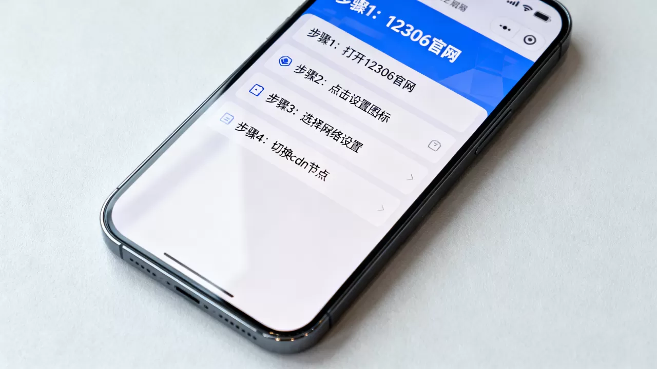 12306cdn怎么切换？12306cdn切换方法