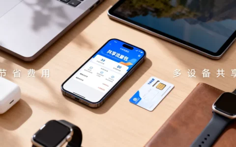 共享流量包有哪些好处？共享流量包怎么用划算