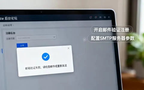 Discuz论坛怎么设置邮件验证注册？注册邮箱验证不通过怎么办