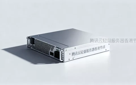 腾讯云轻量服务器香港节点测评
