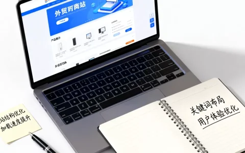 外贸网站建设有哪些细节？外贸网站优化提升排名