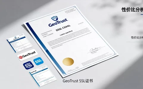 GeoTrust SSL证书性价比如何？SSL证书哪个品牌好