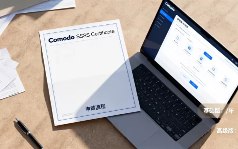 Comodo SSL证书多少钱？Comodo SSL证书申请流程