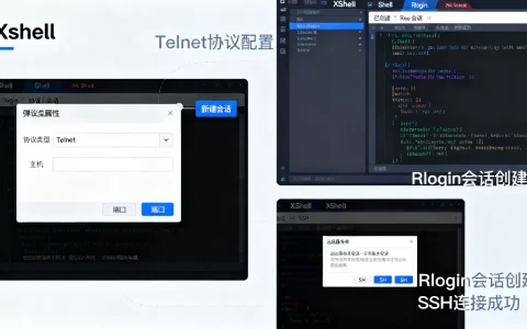 Xshell创建Telnet、Rlogin和SSH协议会话教程