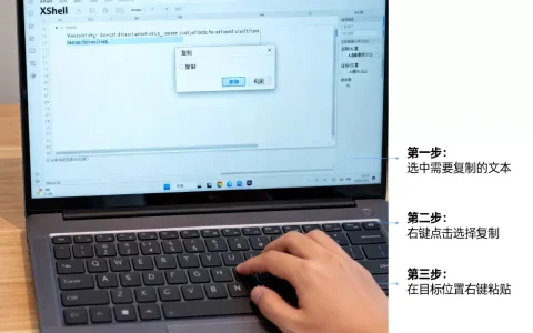 Xshell复制粘贴怎么操作？Xshell快捷键设置技巧