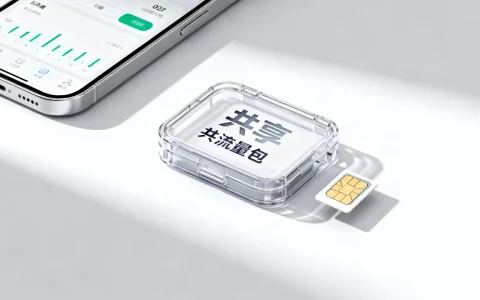 共享流量包推荐