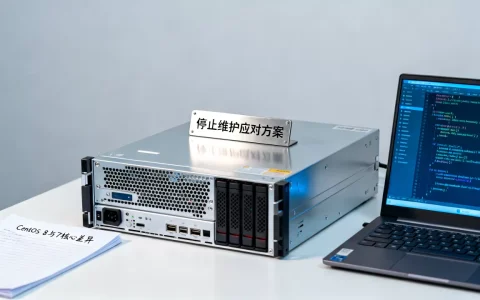CentOS 8和CentOS 7区别在哪？CentOS 8停止维护后怎么办