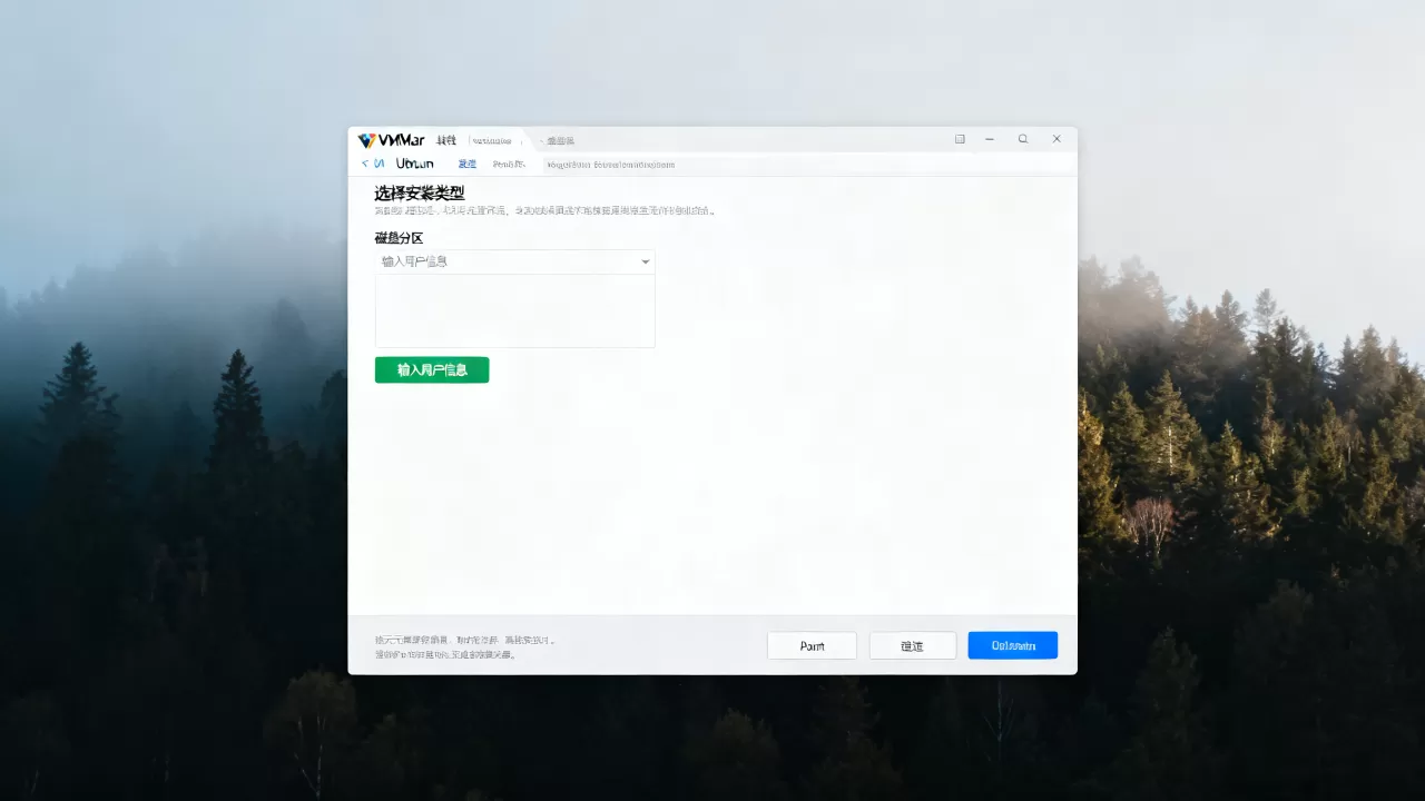 如何在VMware上安装Ubuntu？Ubuntu安装教程详细步骤
