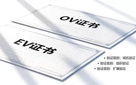 SSL证书怎么选？购买DV OV EV证书区别是什么