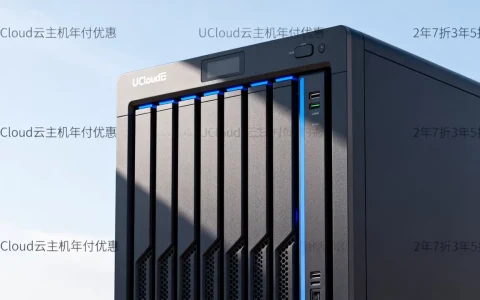 UCloud云主机年付真的打折吗？云主机2年7折3年5折怎么买