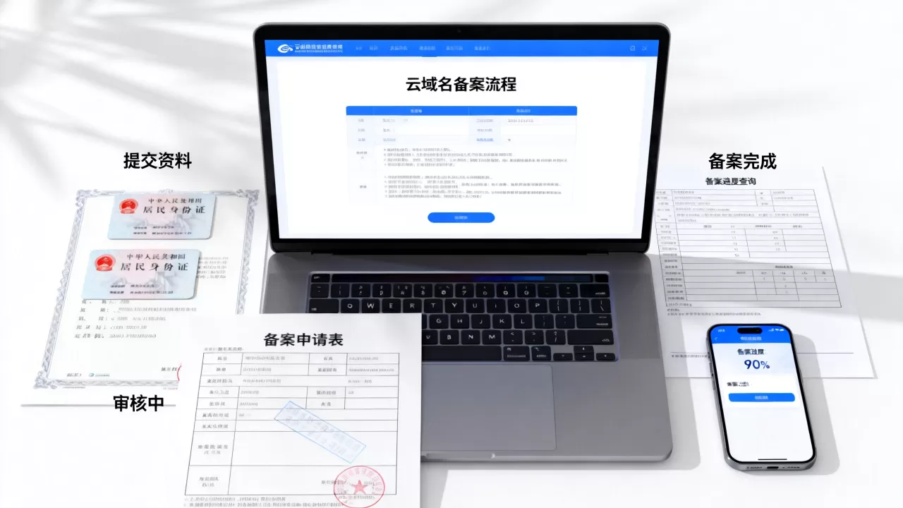云域名可以备案吗?国内云域名备案流程 云域名可以备案吗?国内云域名备案流程