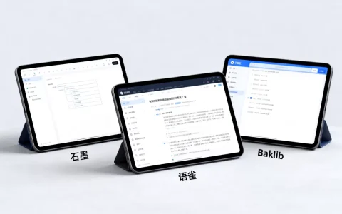 石墨语雀Baklib怎么选？知识管理工具推荐