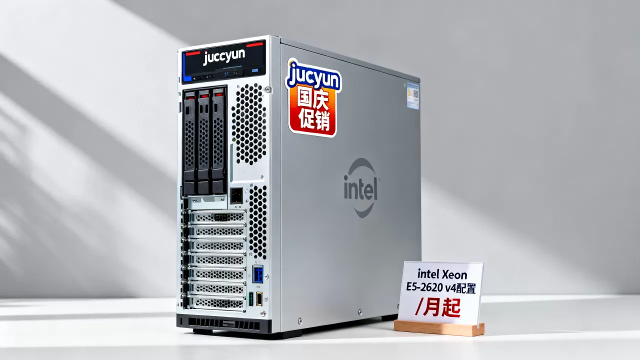 jucuyun国庆促销美国独立服务器值得买吗？美国独立服务器价格及配置推荐