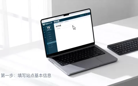 WordPress常规基本设置怎么操作？新手入门必看的详细教程