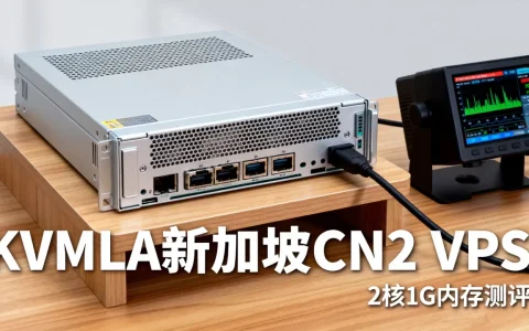 KVMLA新加坡CN2 VPS性能如何？KVMLA 2核1G内存测评