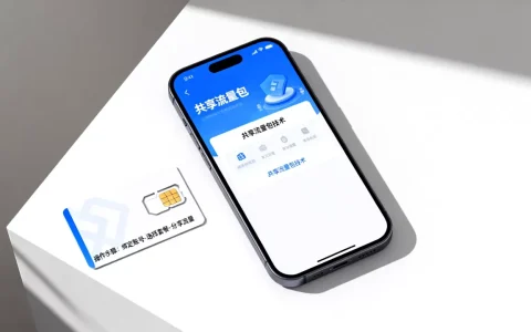 共享流量包技术是什么？共享流量包怎么用