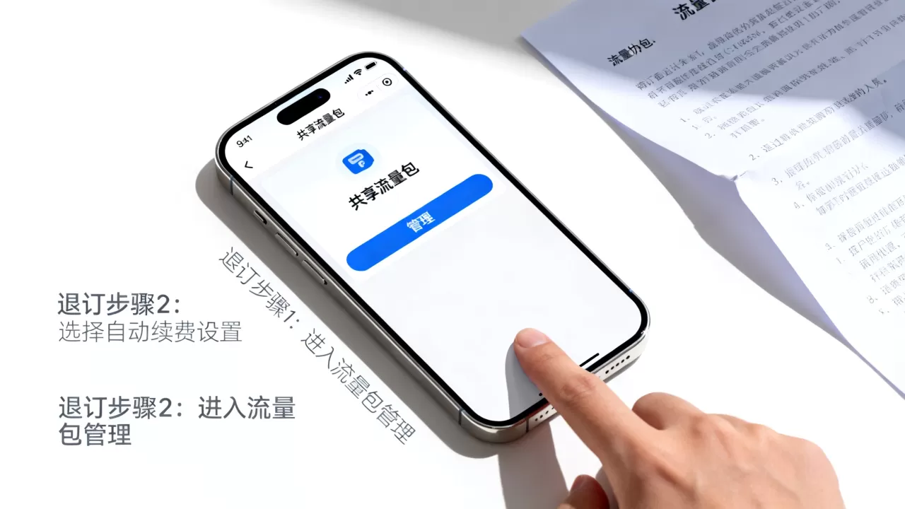 共享流量包怎么退订?如何取消自动续费 共享流量包怎么退订?如何取消自动续费