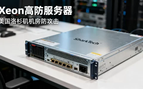 SharkTech新增Xeon高防服务器值得入手吗，美国洛杉矶机房防攻击