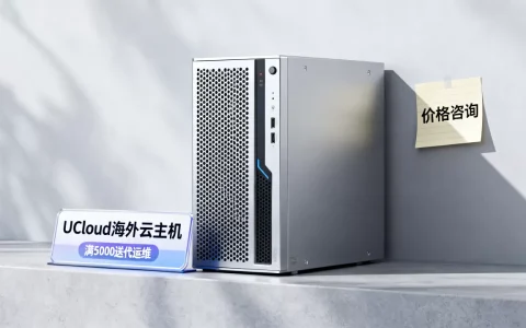 UCloud海外云主机促销满5000送代运维是真的吗，UCloud海外云主机价格