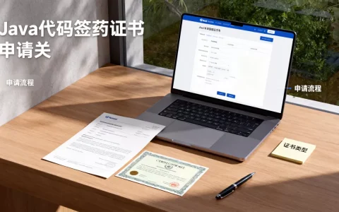 Java代码签名证书去哪申请？代码签名证书申请流程