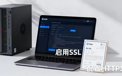 Joomla怎么开启HTTPS？网站启用HTTPS配置教程
