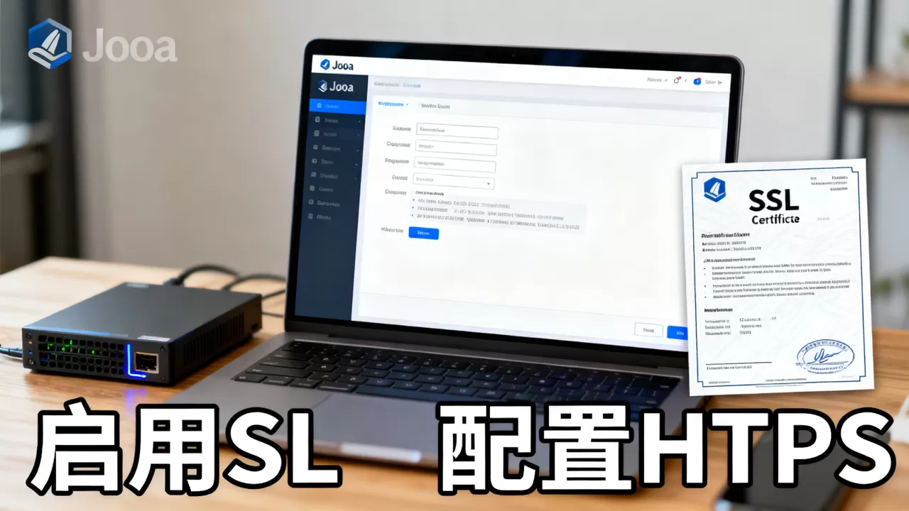 Joomla怎么开启HTTPS？网站启用HTTPS配置教程