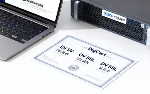 DigiCert SSL证书类型有哪些？DigiCert证书值得购买吗