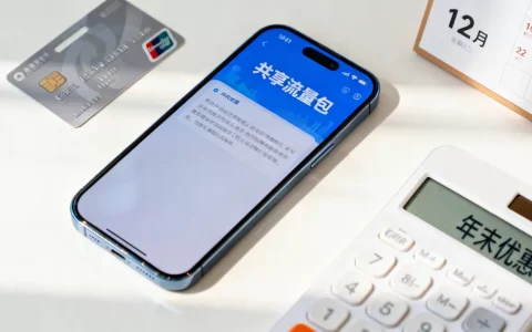 共享流量包年末优惠真的划算吗？怎么买最便宜