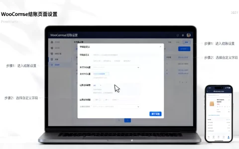 WooCommerce结账页怎么改？商店自定义结账页面设置教程