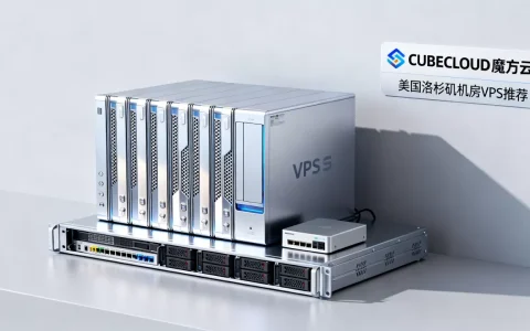 CUBECLOUD魔方云VPS终身优惠是真的吗？美国洛杉矶机房VPS推荐