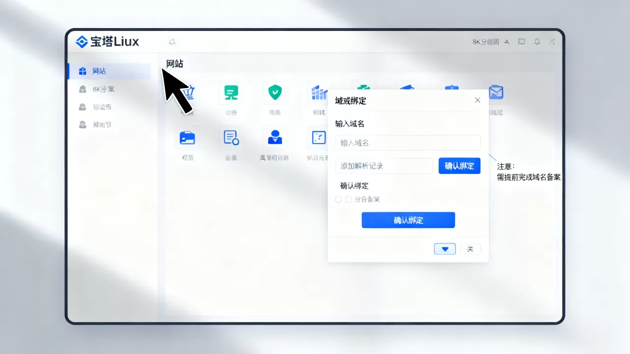 宝塔Linux面板怎么绑定域名？宝塔面板绑定域名详细教程